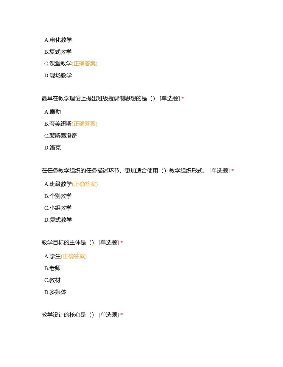 师资刷题应知应会 (1)附有答案.docx_第2页