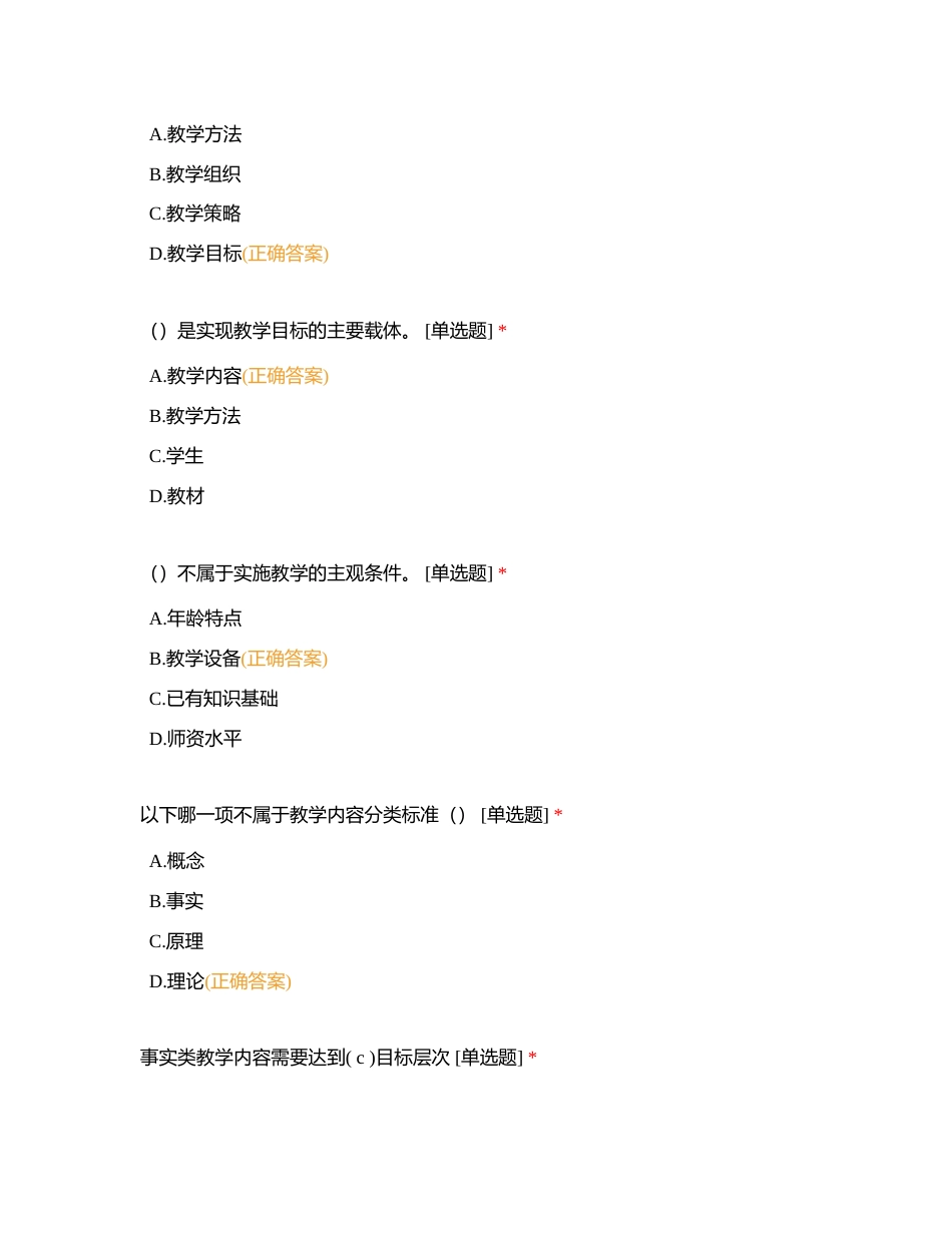 师资刷题应知应会 (1)附有答案.docx_第3页