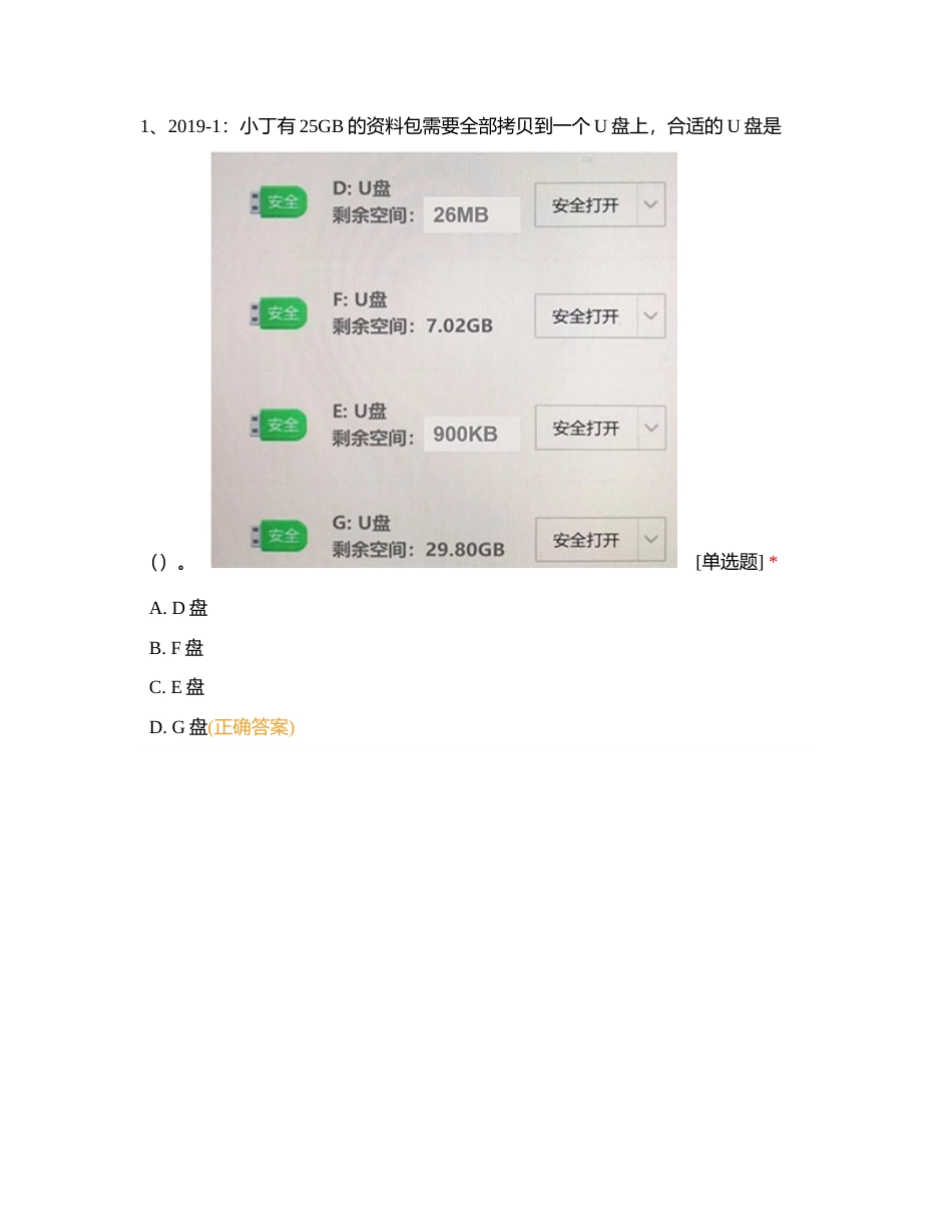 信息科技基础知识——计算机系统 (1)附有答案.docx_第2页