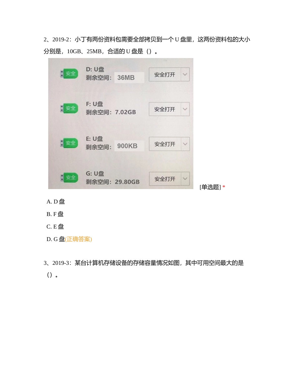 信息科技基础知识——计算机系统 (1)附有答案.docx_第3页