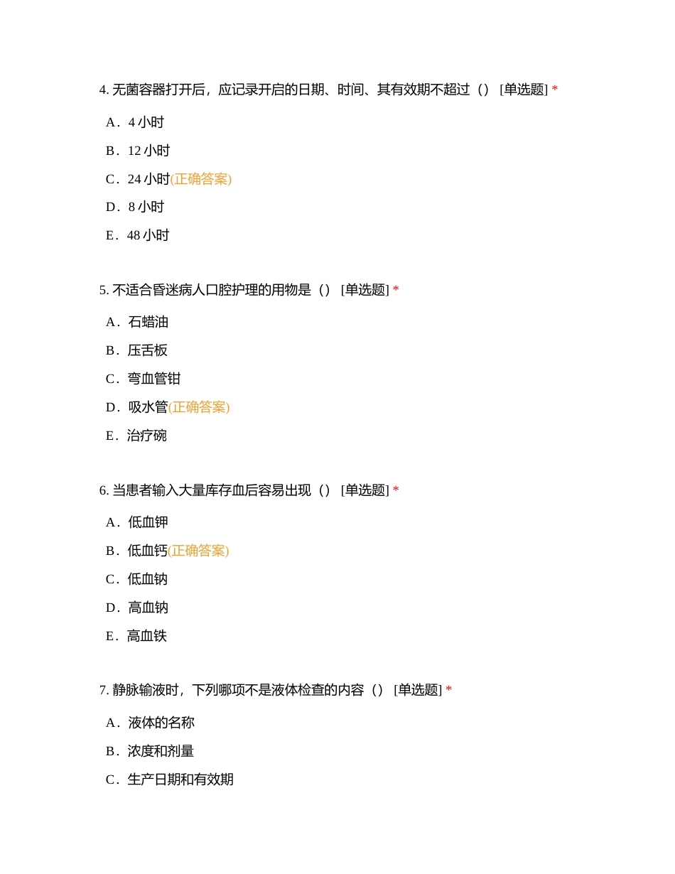 基础知识相关知识 (1)附有答案.docx_第2页