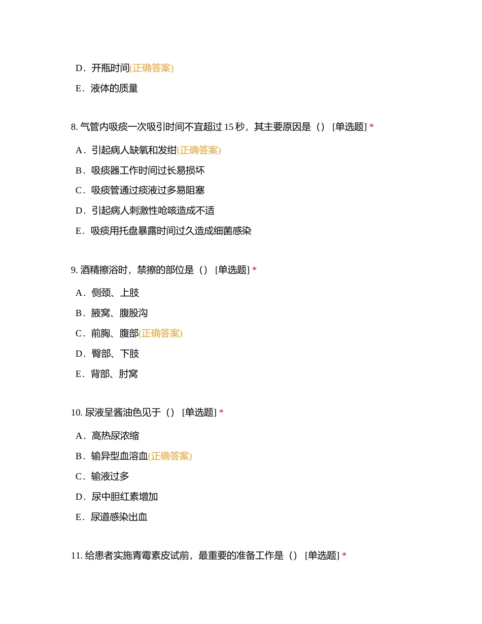 基础知识相关知识 (1)附有答案.docx_第3页