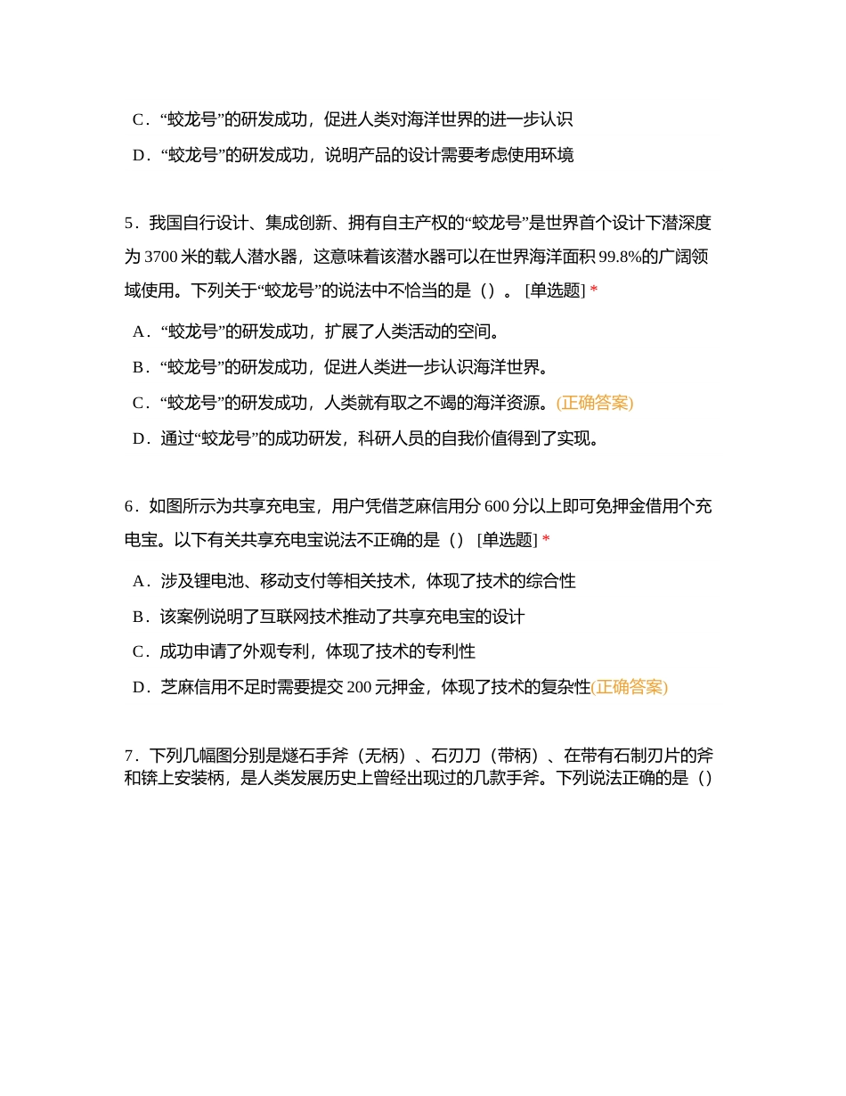 通用技术 必修一 技术及其性质 (1)附有答案.docx_第3页