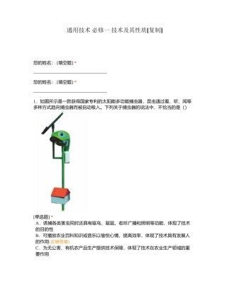 通用技术 必修一 技术及其性质 (1)附有答案.docx