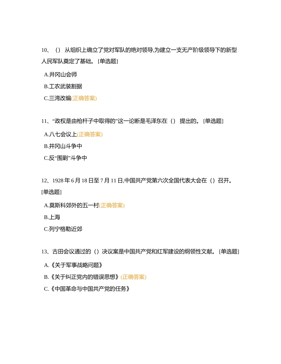 党史小测试附有答案 (1).docx_第3页