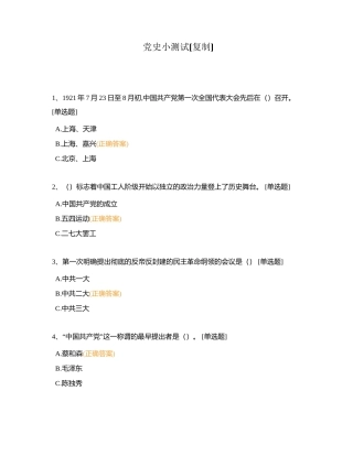 党史小测试附有答案 (1).docx