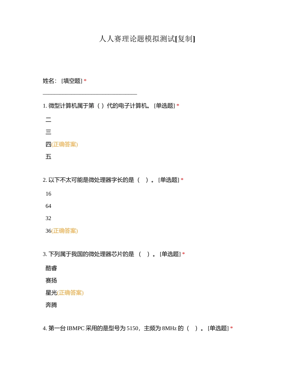 人人赛理论题模拟测试附有答案.docx_第1页