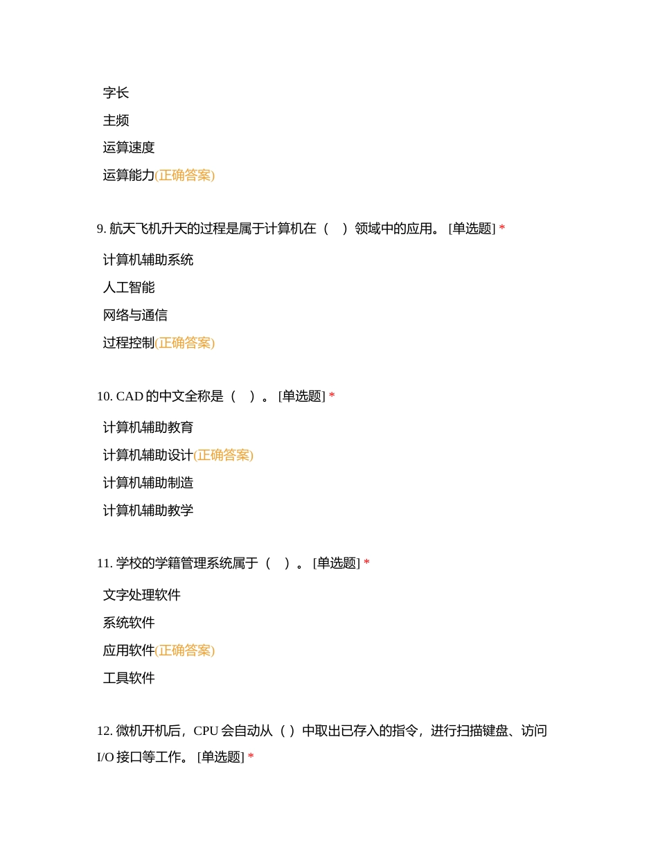 人人赛理论题模拟测试附有答案.docx_第3页