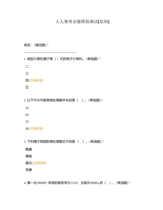 人人赛理论题模拟测试附有答案.docx