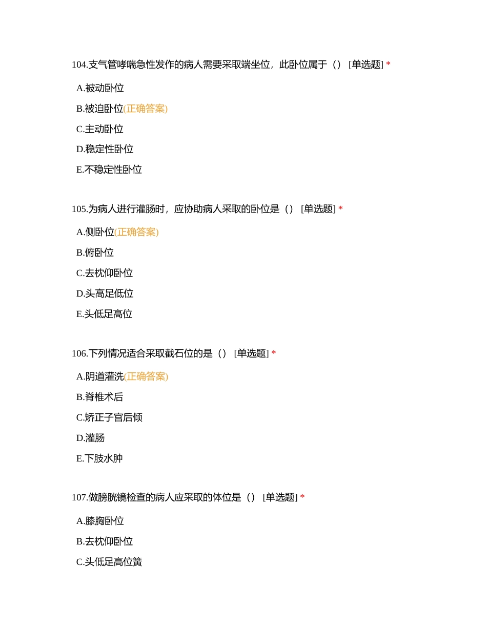 基础护理100题2附有答案.docx_第2页