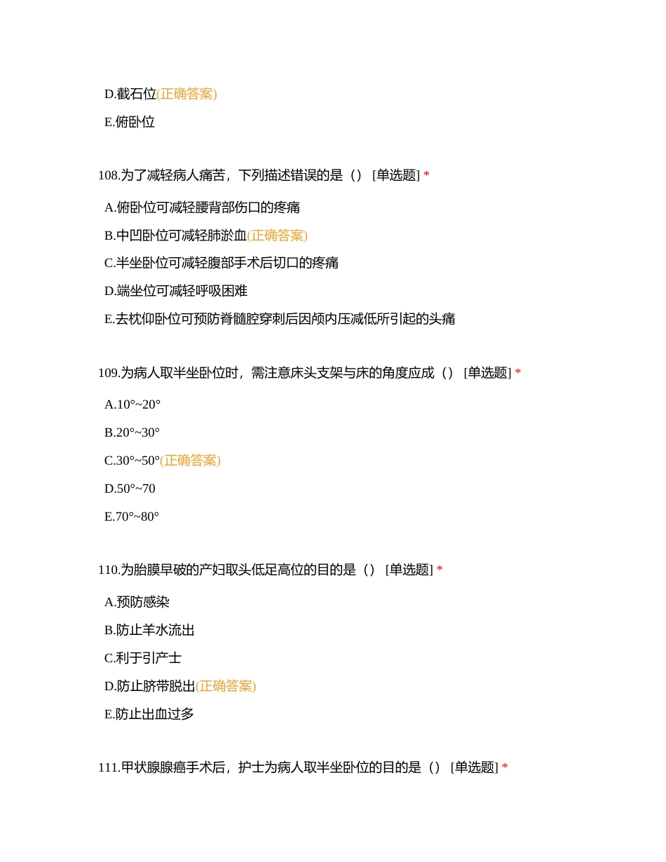 基础护理100题2附有答案.docx_第3页