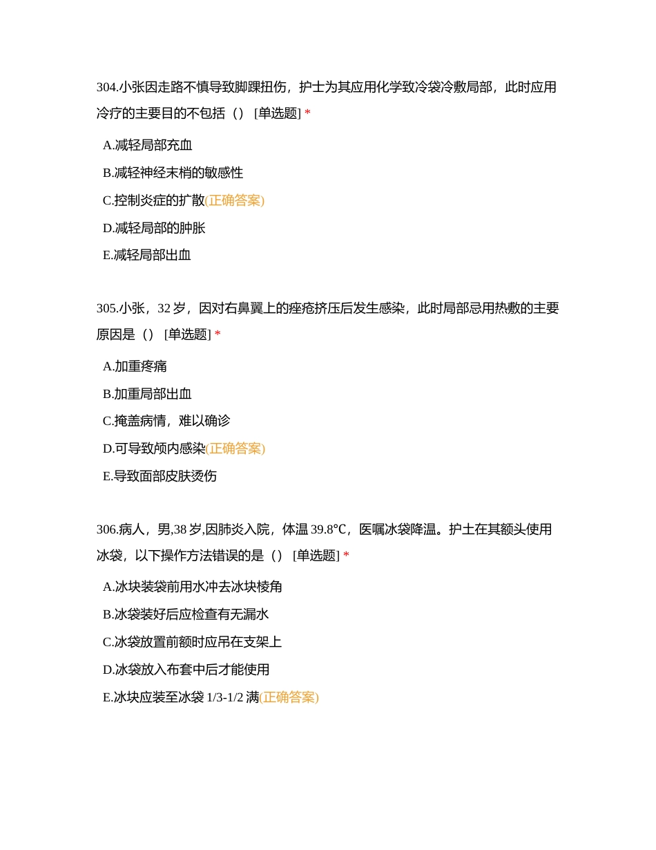 基础护理100题4附有答案.docx_第2页