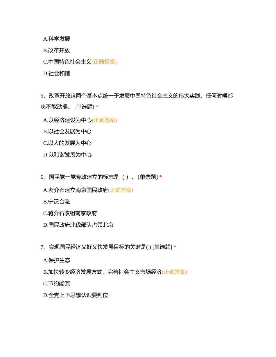 红色文化知识题【高中组共计967题】1 (1)附有答案.docx_第2页