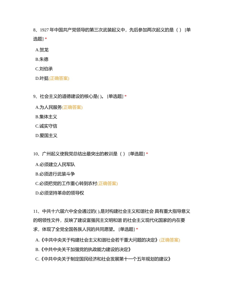 红色文化知识题【高中组共计967题】1 (1)附有答案.docx_第3页