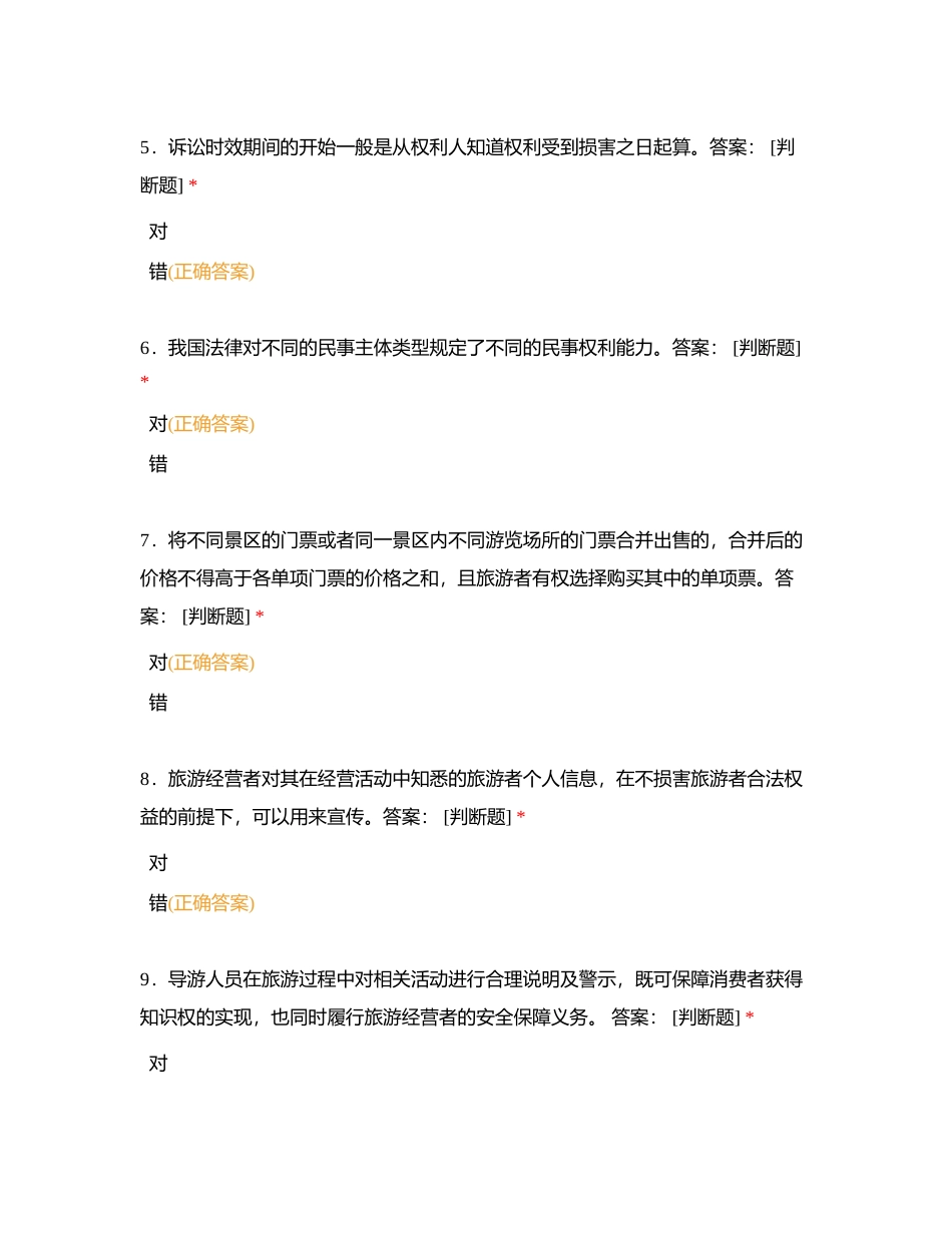 郑州国赛-政策法规判断附有答案.docx_第2页