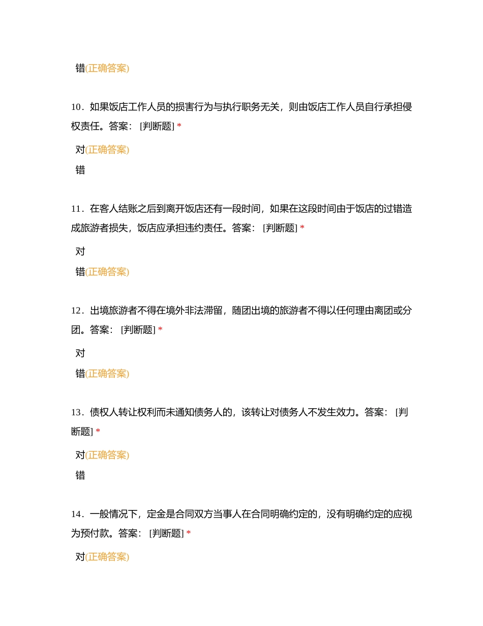 郑州国赛-政策法规判断附有答案.docx_第3页