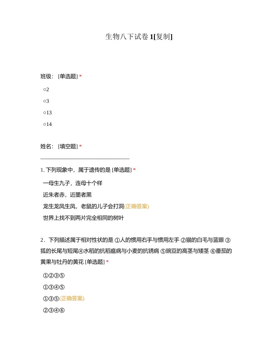 生物八下试卷1附有答案.docx_第1页