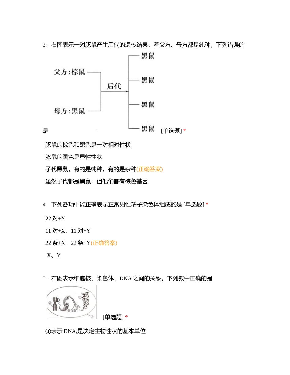 生物八下试卷1附有答案.docx_第2页