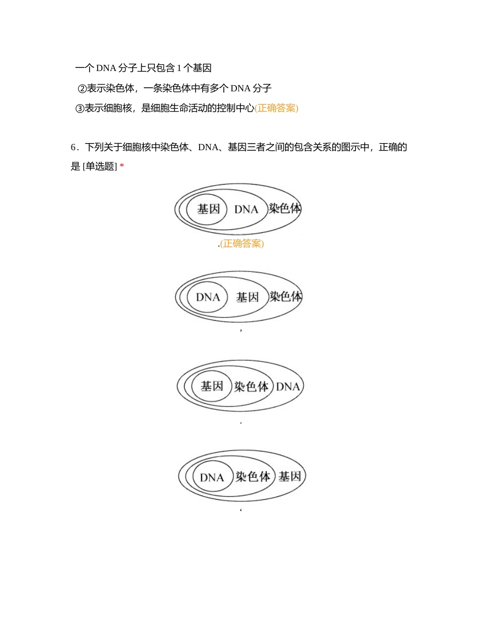 生物八下试卷1附有答案.docx_第3页