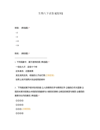 生物八下试卷1附有答案.docx