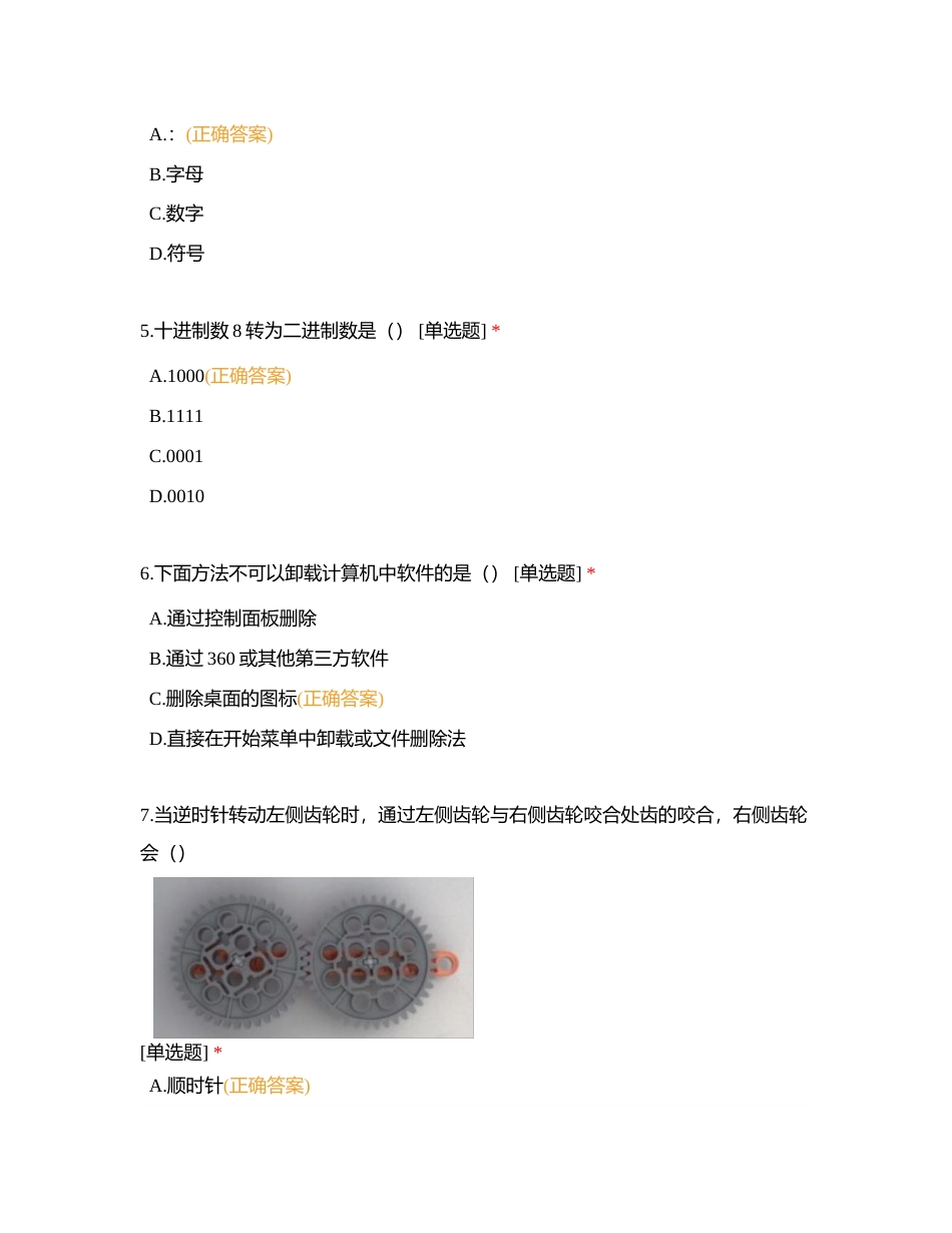 幻程解谜初赛小学组单选题附有答案.docx_第2页