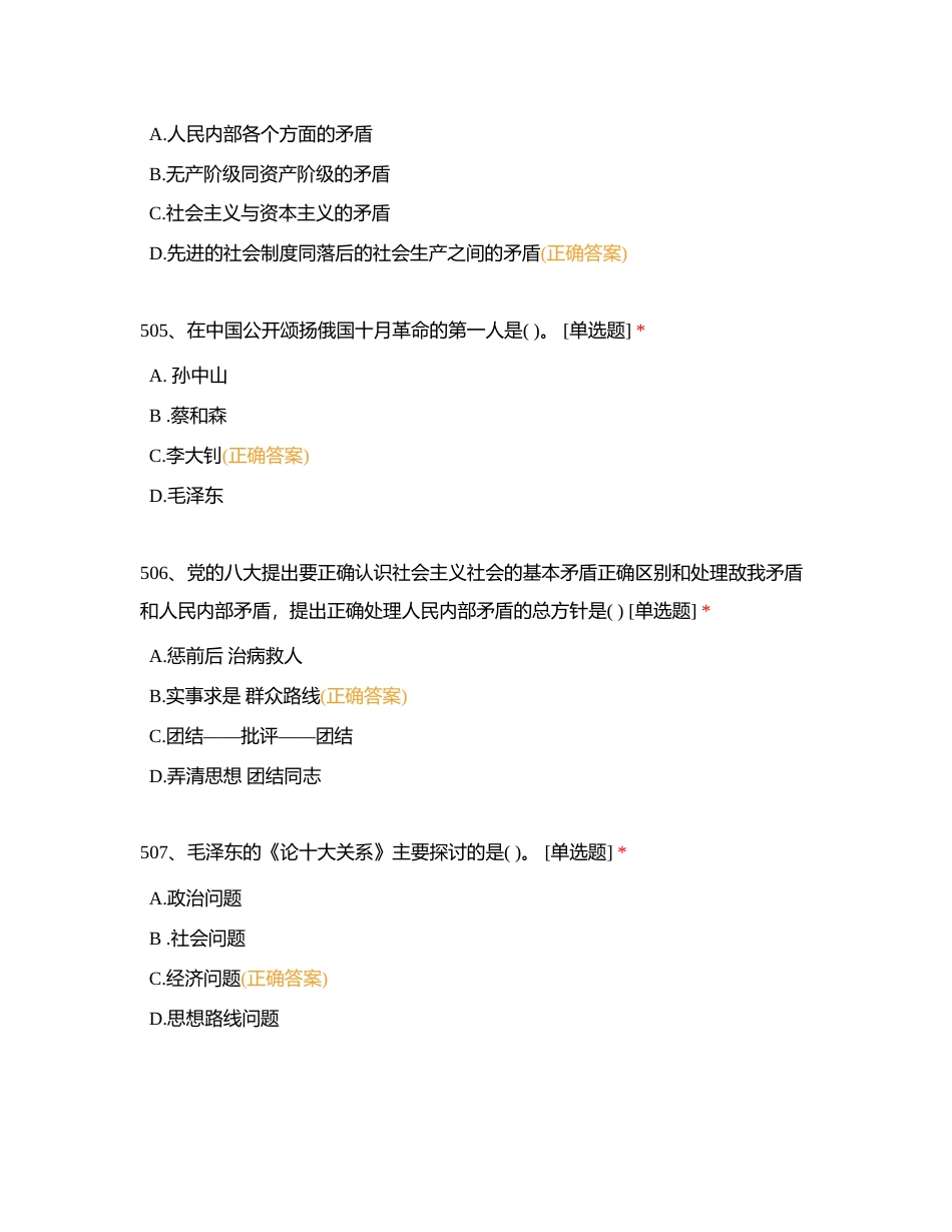 红色文化知识题【高中组共计967题】2附有答案.docx_第2页