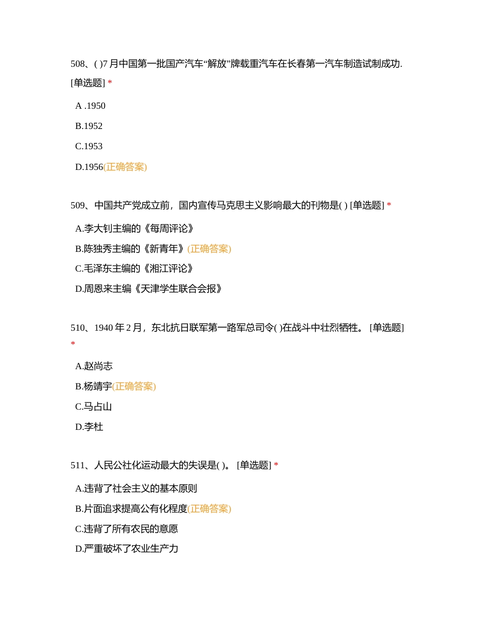 红色文化知识题【高中组共计967题】2附有答案.docx_第3页