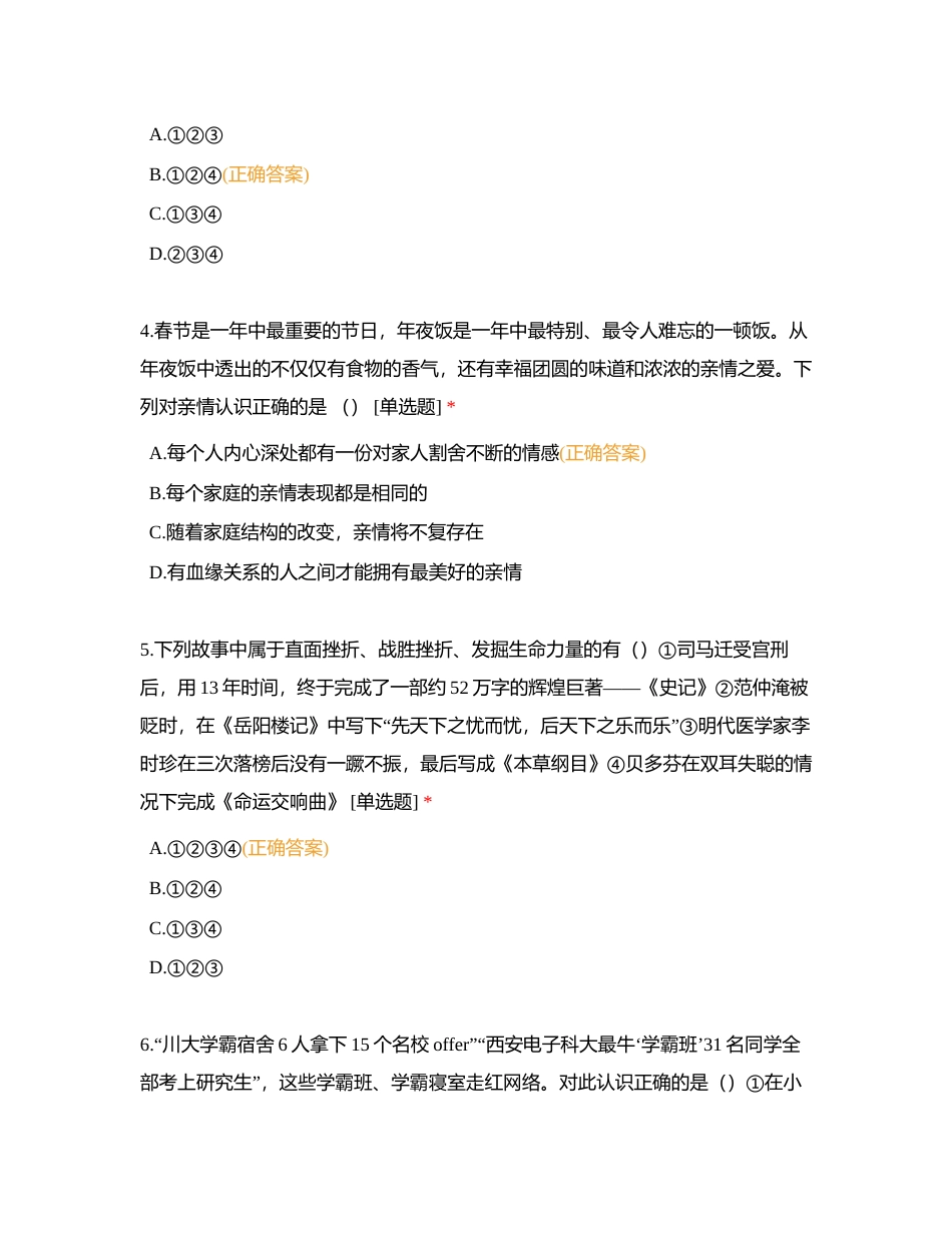 初中政治学科测试卷附有答案.docx_第2页