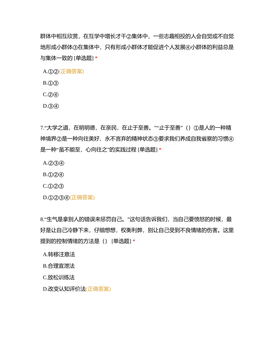 初中政治学科测试卷附有答案.docx_第3页