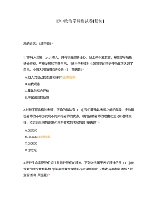 初中政治学科测试卷附有答案.docx