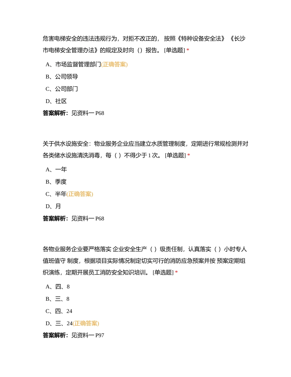 安全知识测试附有答案.docx_第3页
