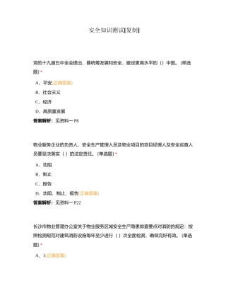 安全知识测试附有答案.docx