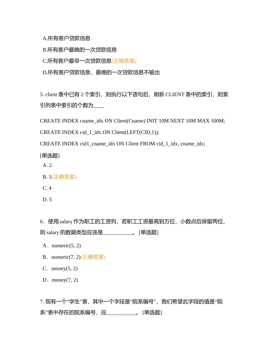 神通数据库理论练习题2附有答案.docx_第2页