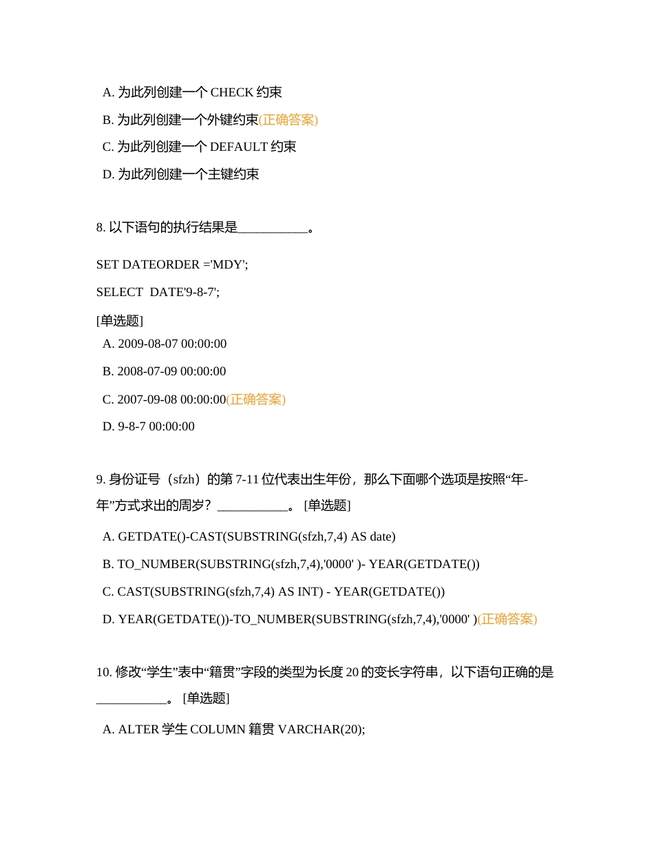 神通数据库理论练习题2附有答案.docx_第3页