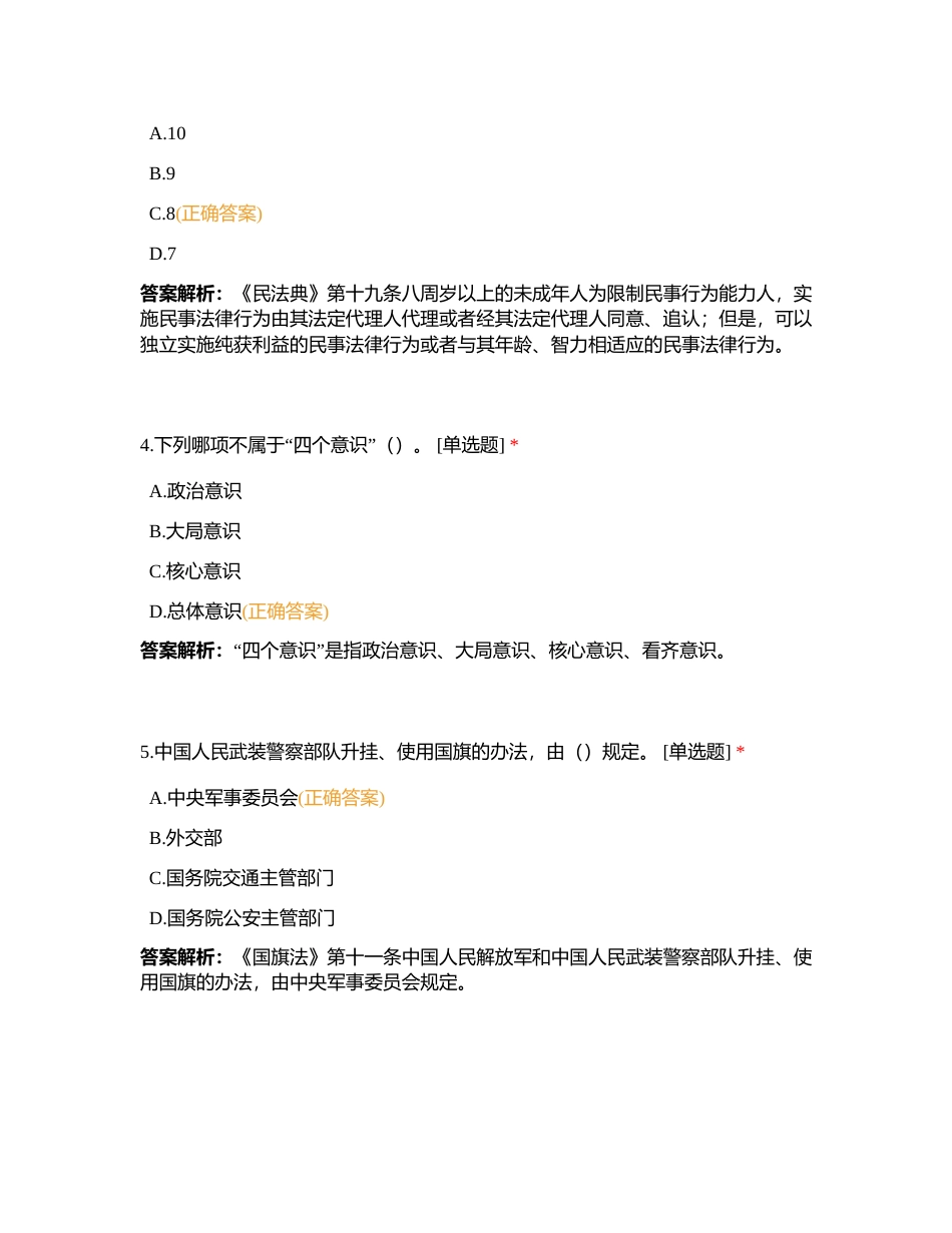 八、2024年演出经纪人《思想政治与法律基础》模拟试卷二附有答案.docx_第2页