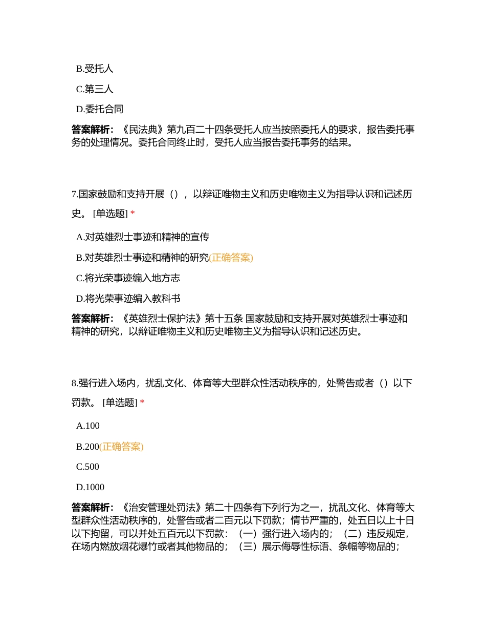 十、2024年演出经纪人《思想政治与法律基础》预测试卷一附有答案.docx_第3页