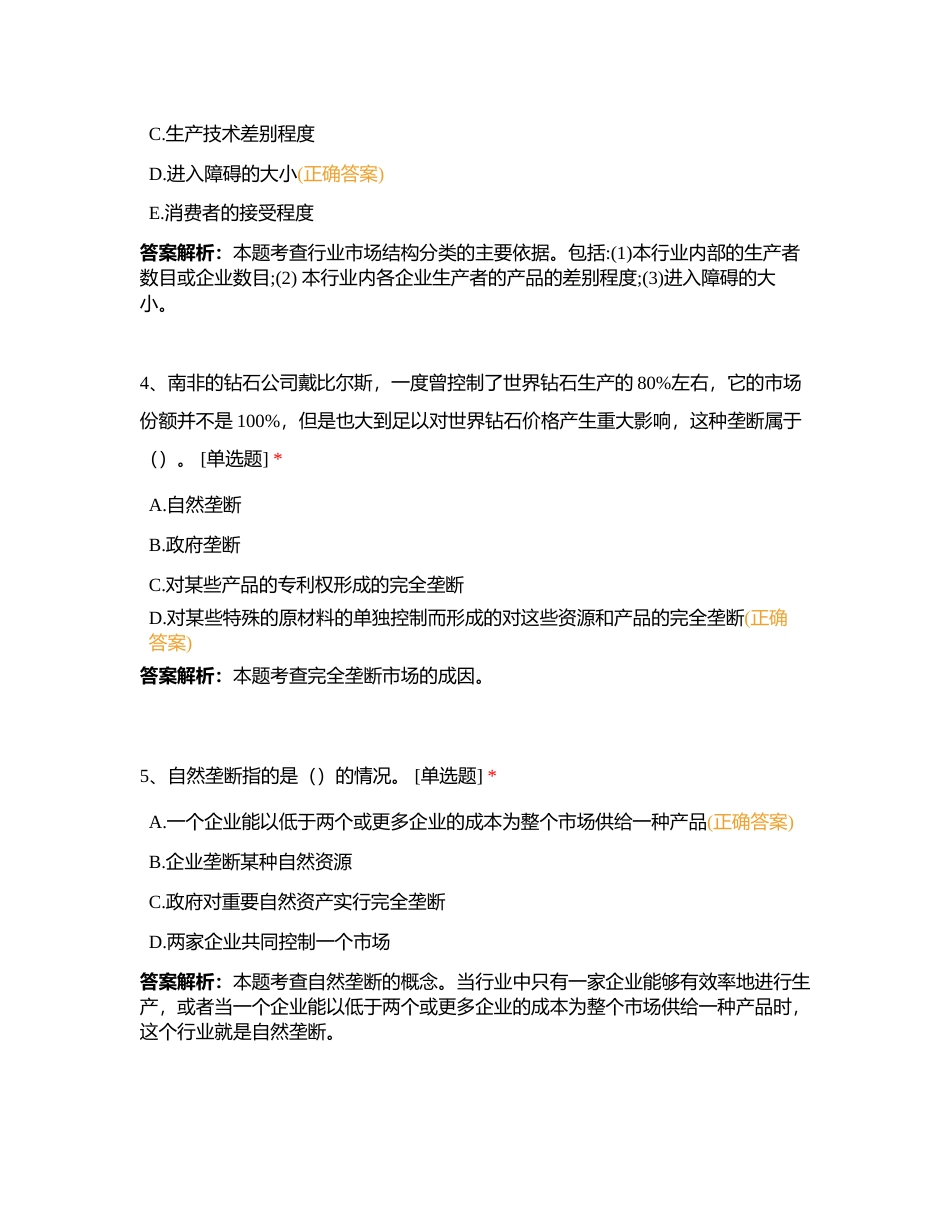 经济基础 第4章附有答案.docx_第2页