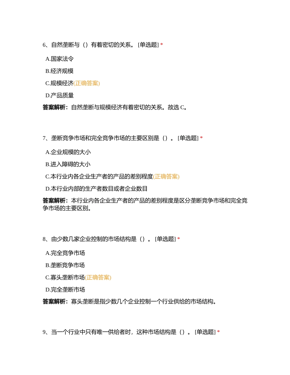 经济基础 第4章附有答案.docx_第3页