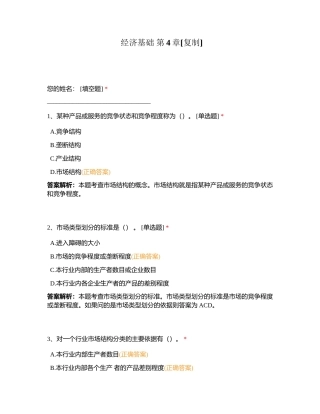 经济基础 第4章附有答案.docx