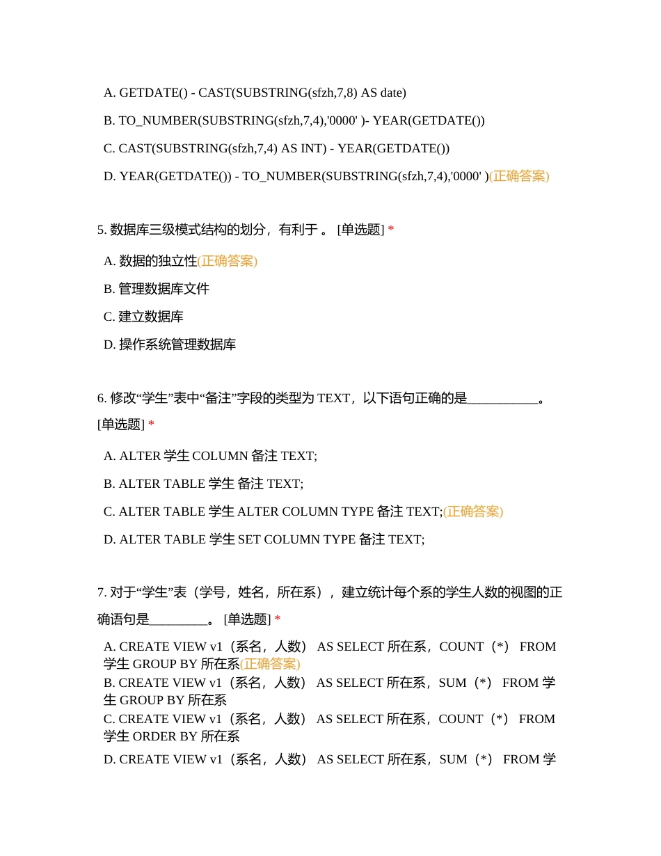 神通数据库理论练习题3附有答案.docx_第2页