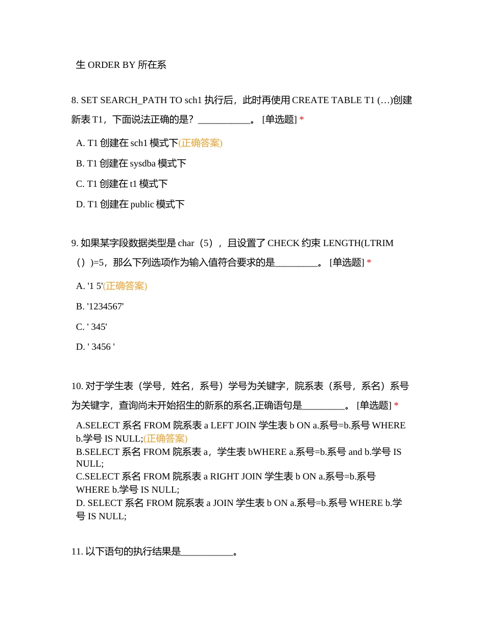 神通数据库理论练习题3附有答案.docx_第3页