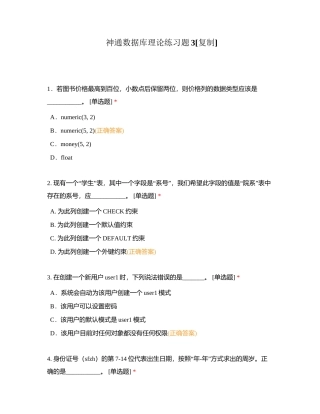 神通数据库理论练习题3附有答案.docx
