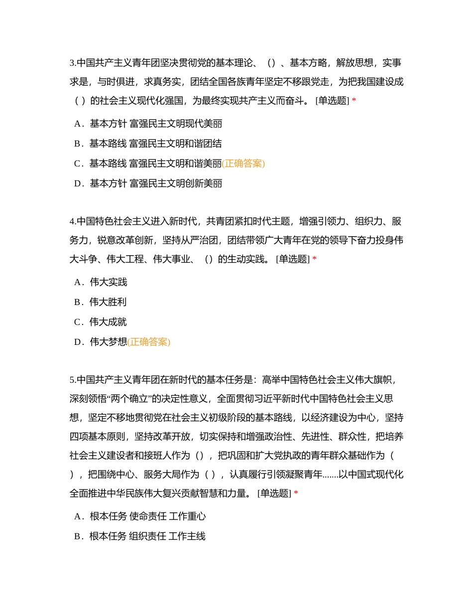 团章（2024 版）（242题）附有答案.docx_第2页