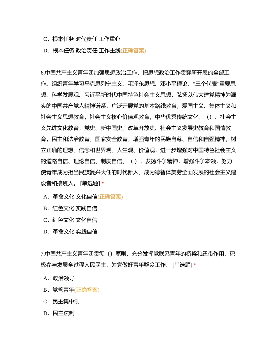 团章（2024 版）（242题）附有答案.docx_第3页