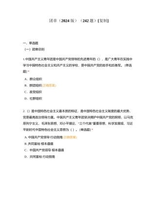 团章（2024 版）（242题）附有答案.docx