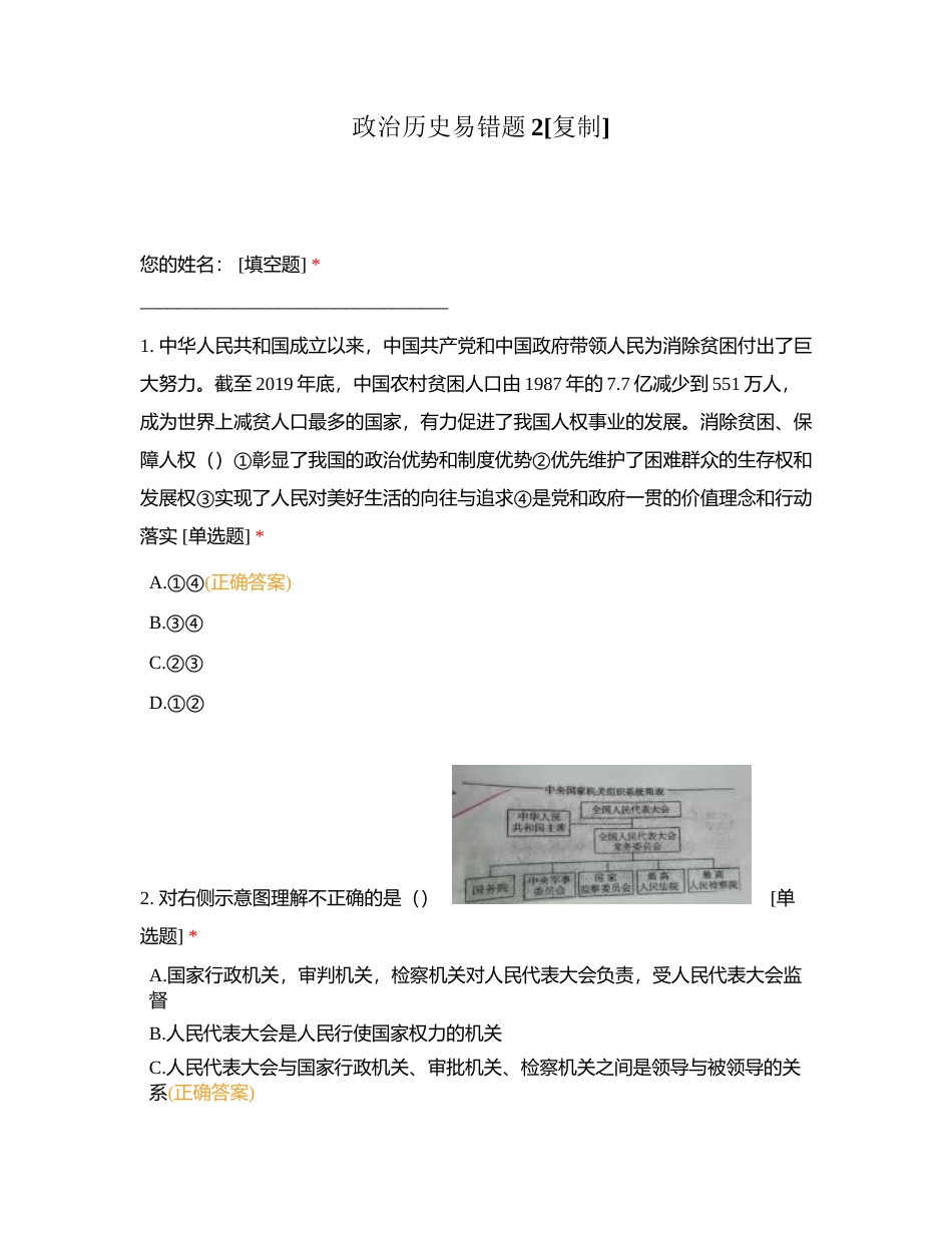 政治历史易错题2附有答案.docx_第1页