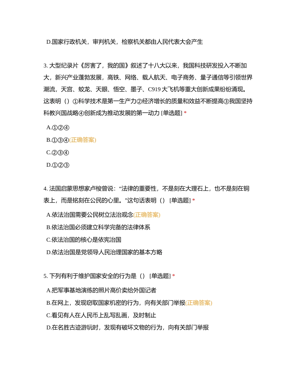 政治历史易错题2附有答案.docx_第2页