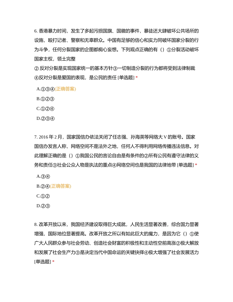 政治历史易错题2附有答案.docx_第3页