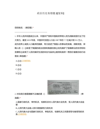 政治历史易错题2附有答案.docx