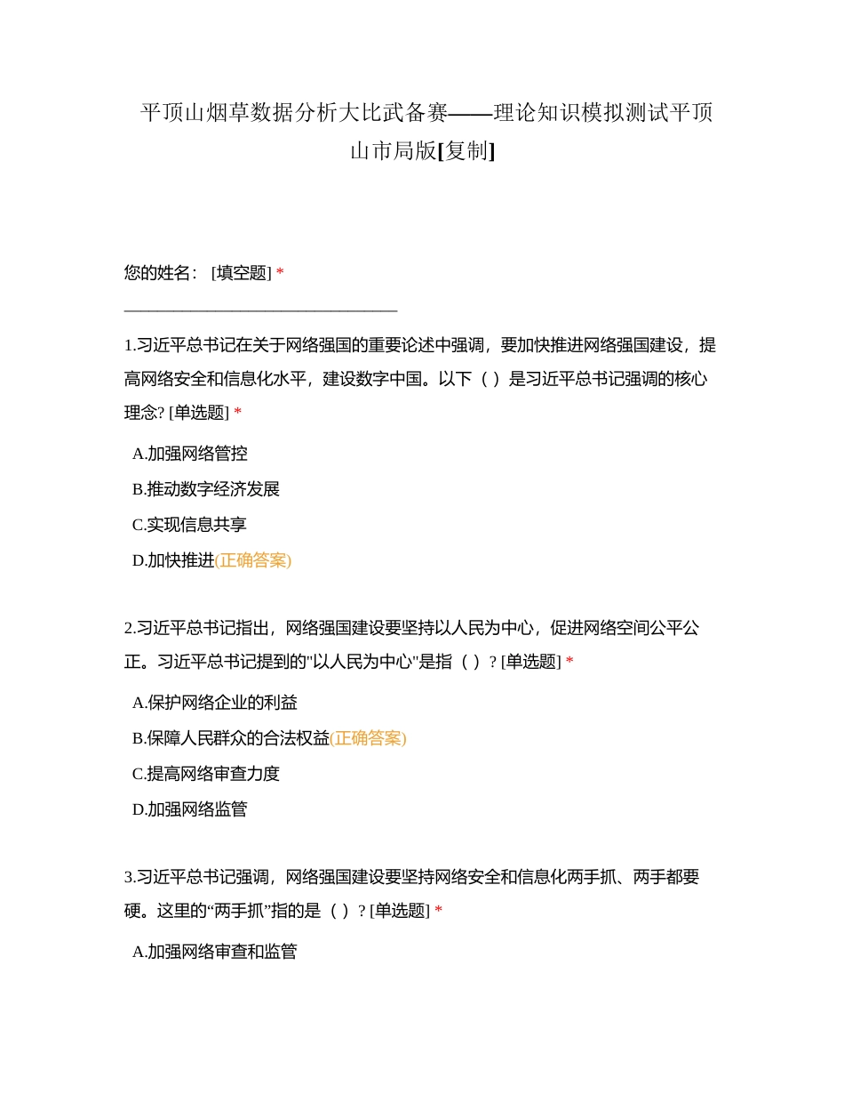平顶山烟草数据分析大比武备赛——理论知识模拟测试平顶山市局版附有答案.docx_第1页
